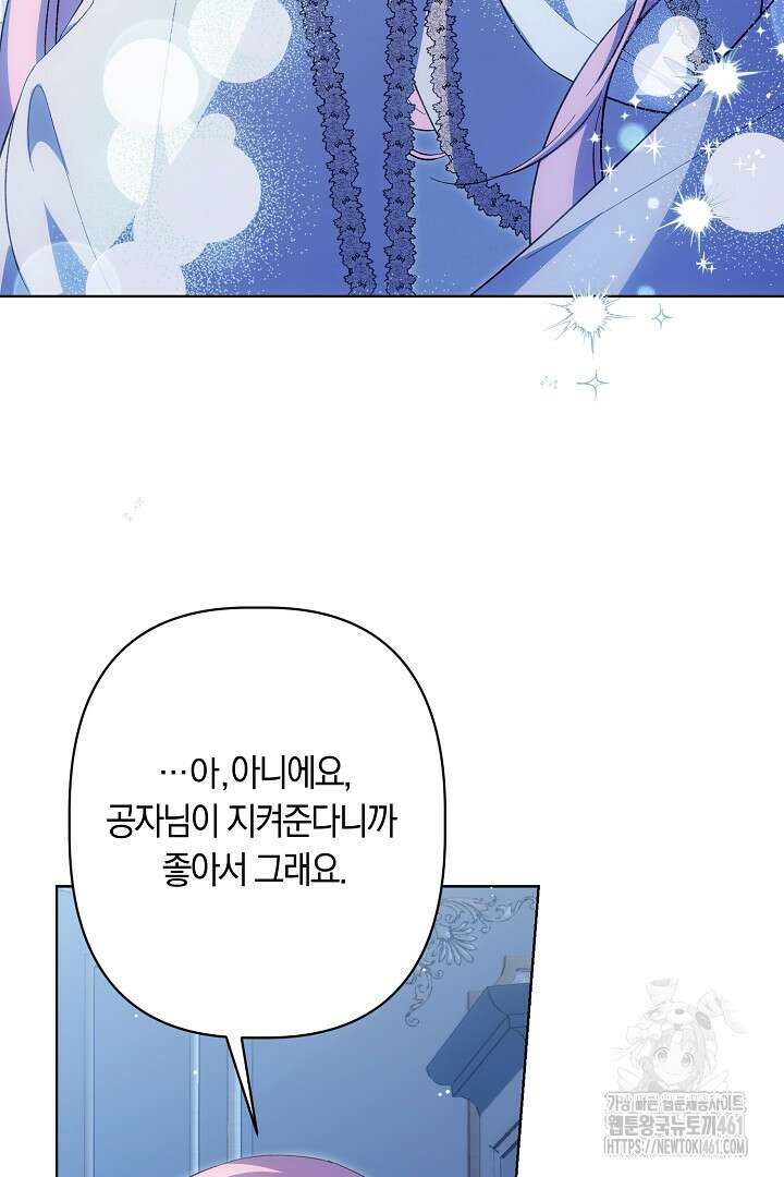 남주 아빠가 파혼을 거부한다 13화 8
