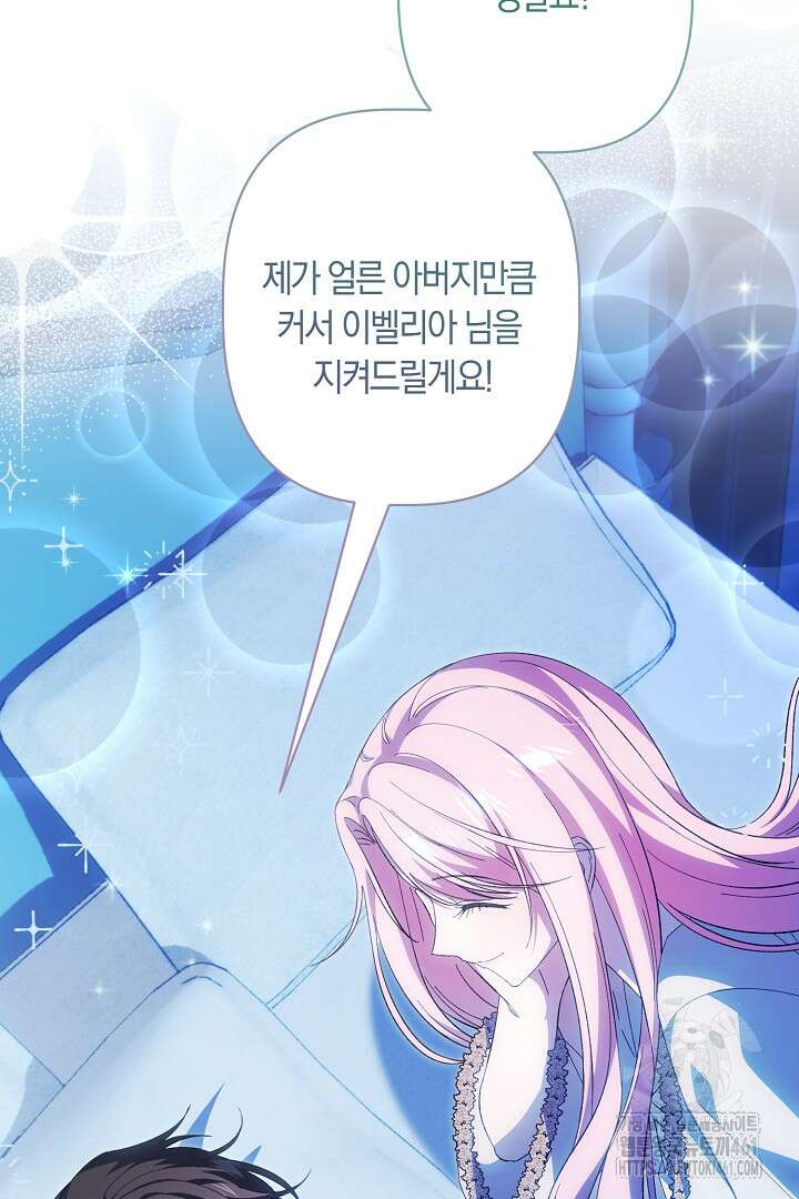 남주 아빠가 파혼을 거부한다 13화 10