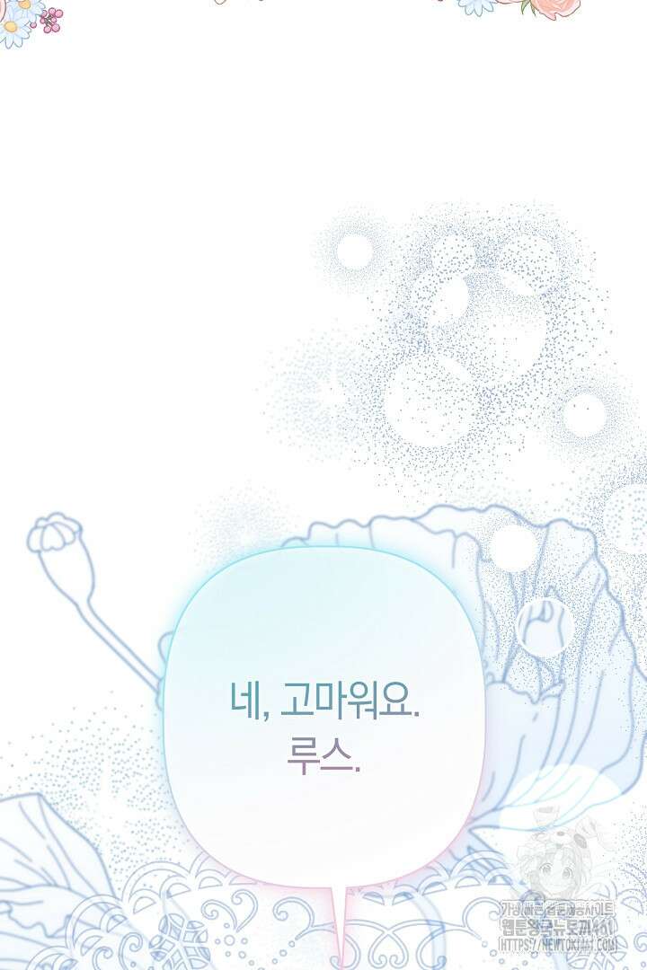 남주 아빠가 파혼을 거부한다 13화 12