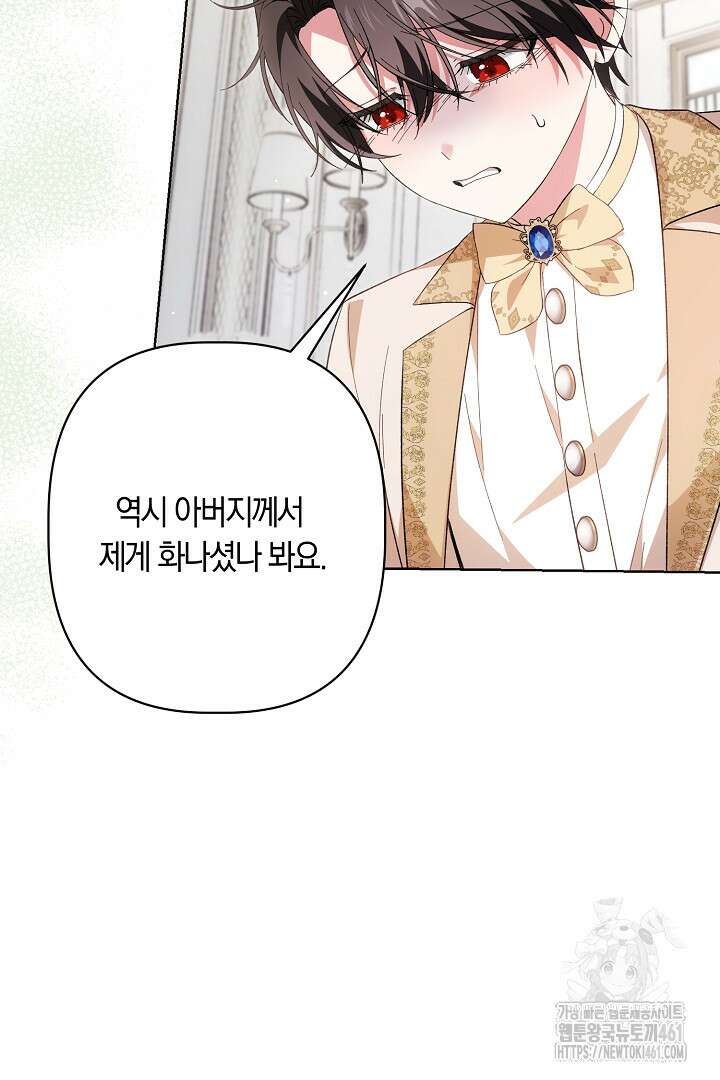 남주 아빠가 파혼을 거부한다 13화 20