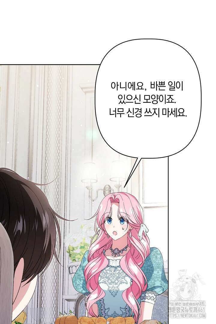 남주 아빠가 파혼을 거부한다 13화 21