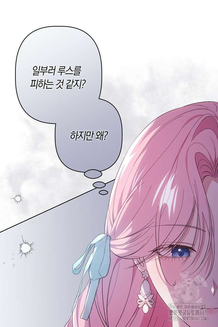 남주 아빠가 파혼을 거부한다 13화 23