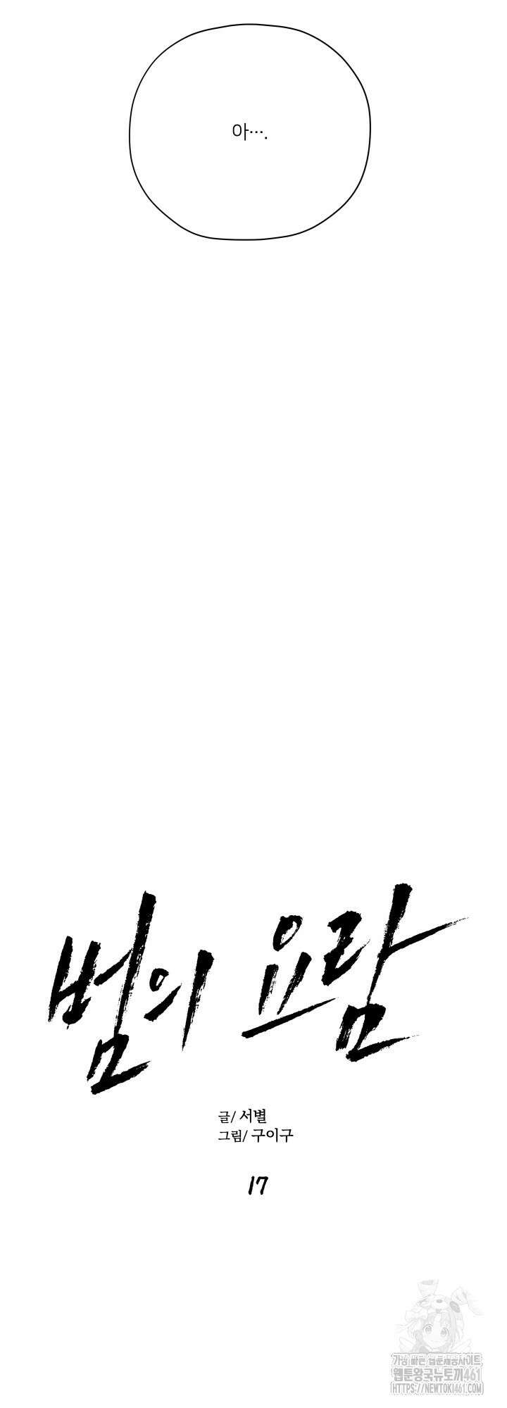 범의 요람 17화 4