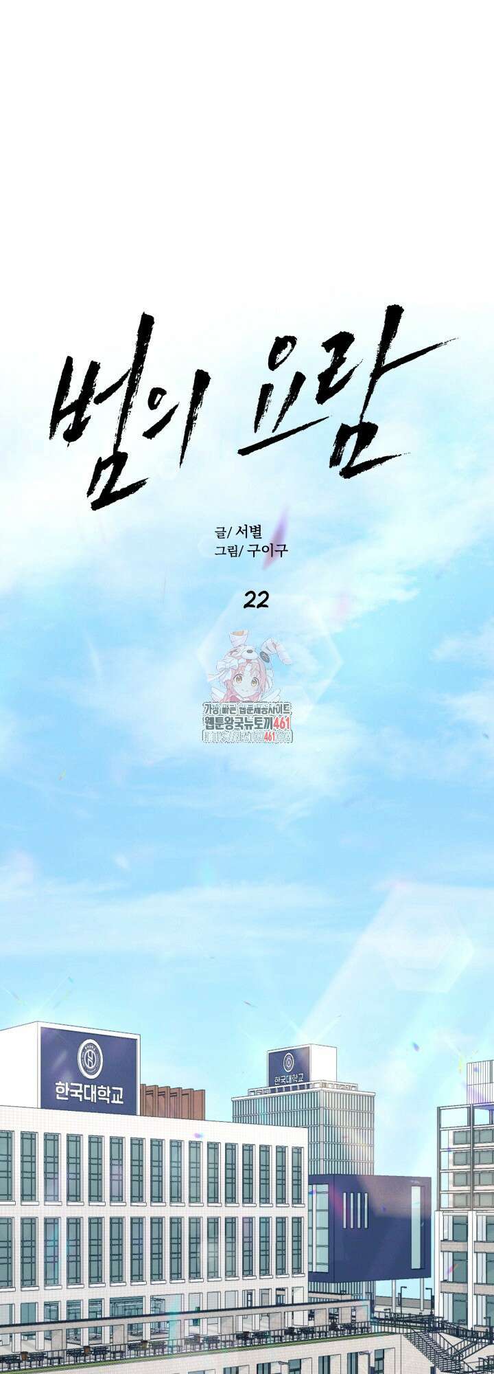 범의 요람 시즌2 2화 1
