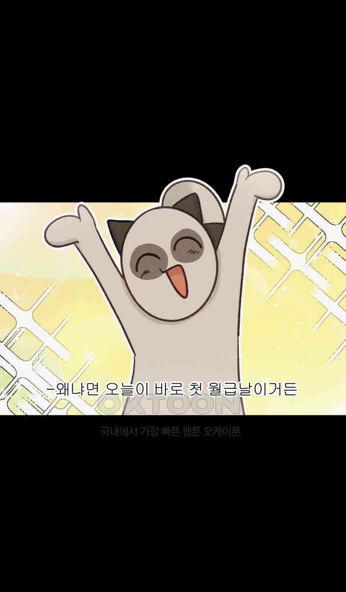 구야는 신입 24화 2