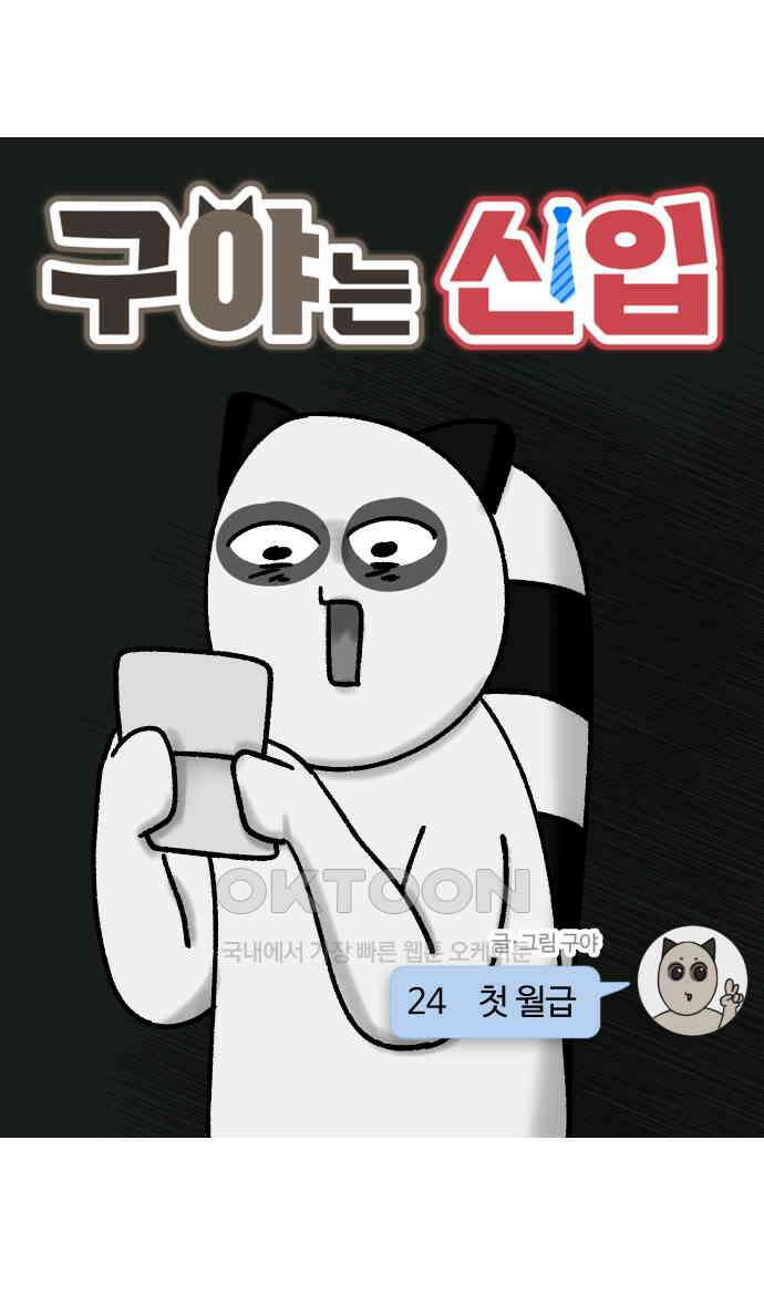 구야는 신입 24화 3