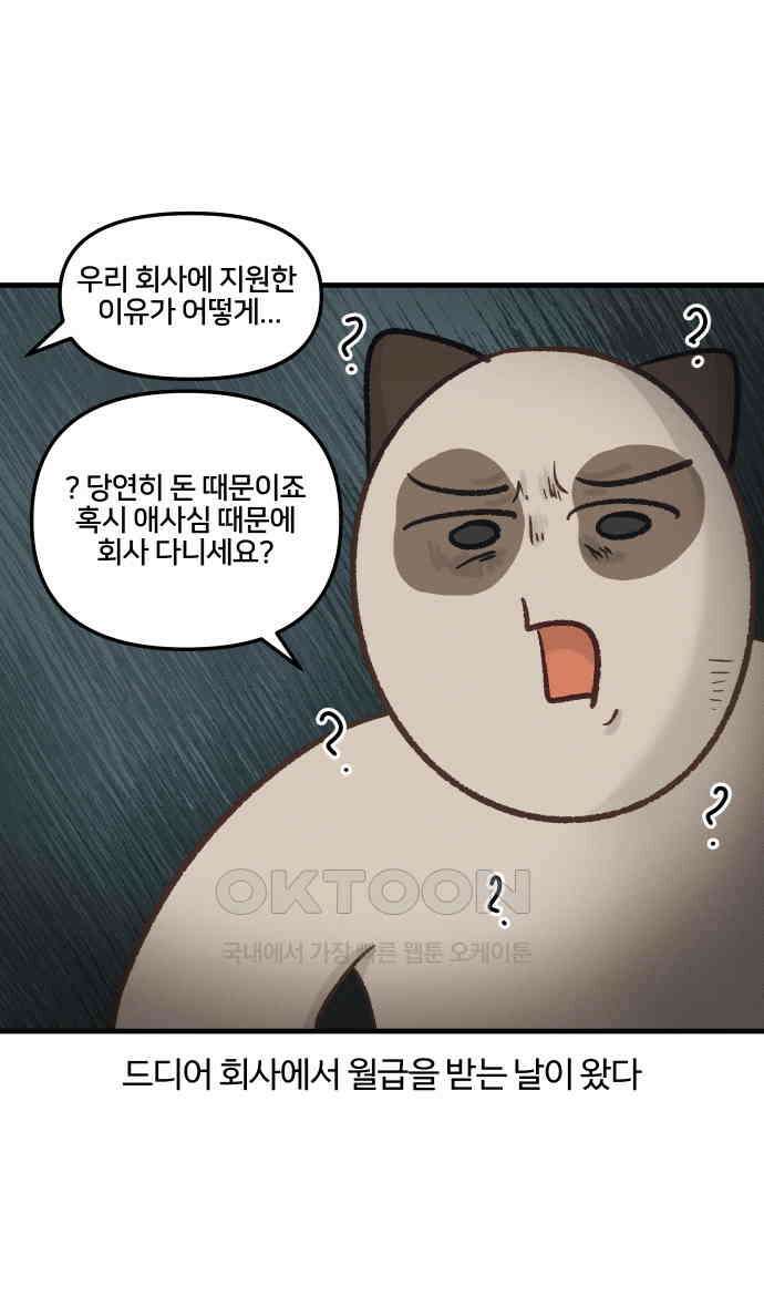 구야는 신입 24화 4