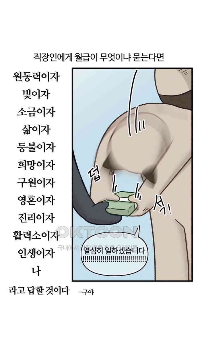 구야는 신입 24화 5