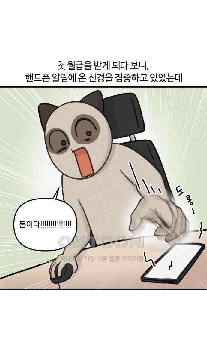 구야는 신입 24화 6