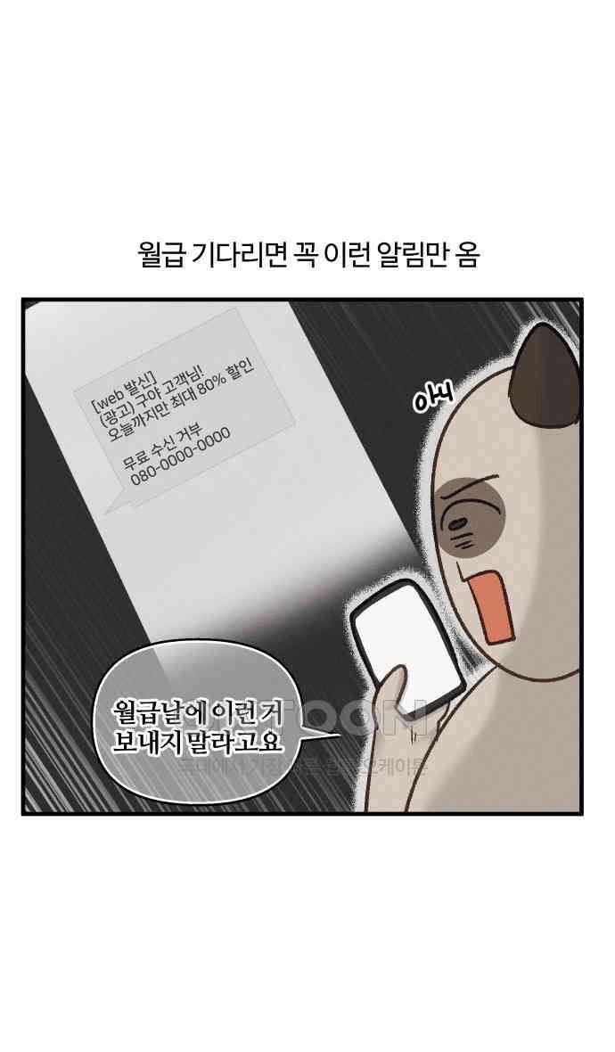 구야는 신입 24화 7