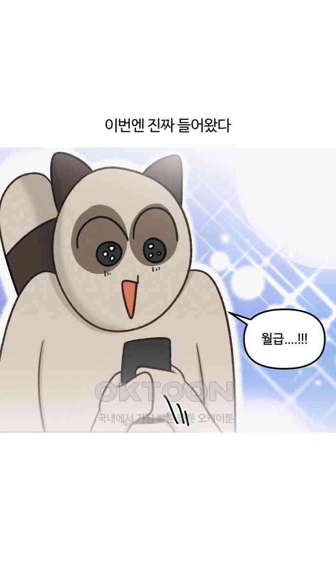 구야는 신입 24화 8