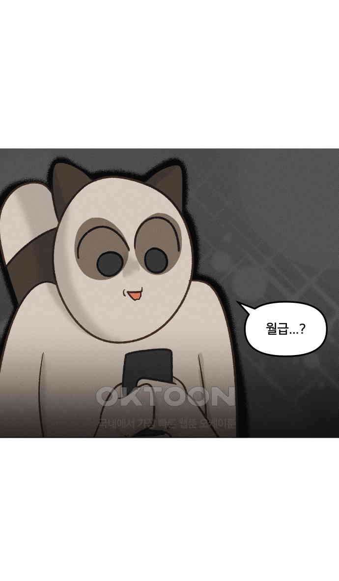 구야는 신입 24화 9
