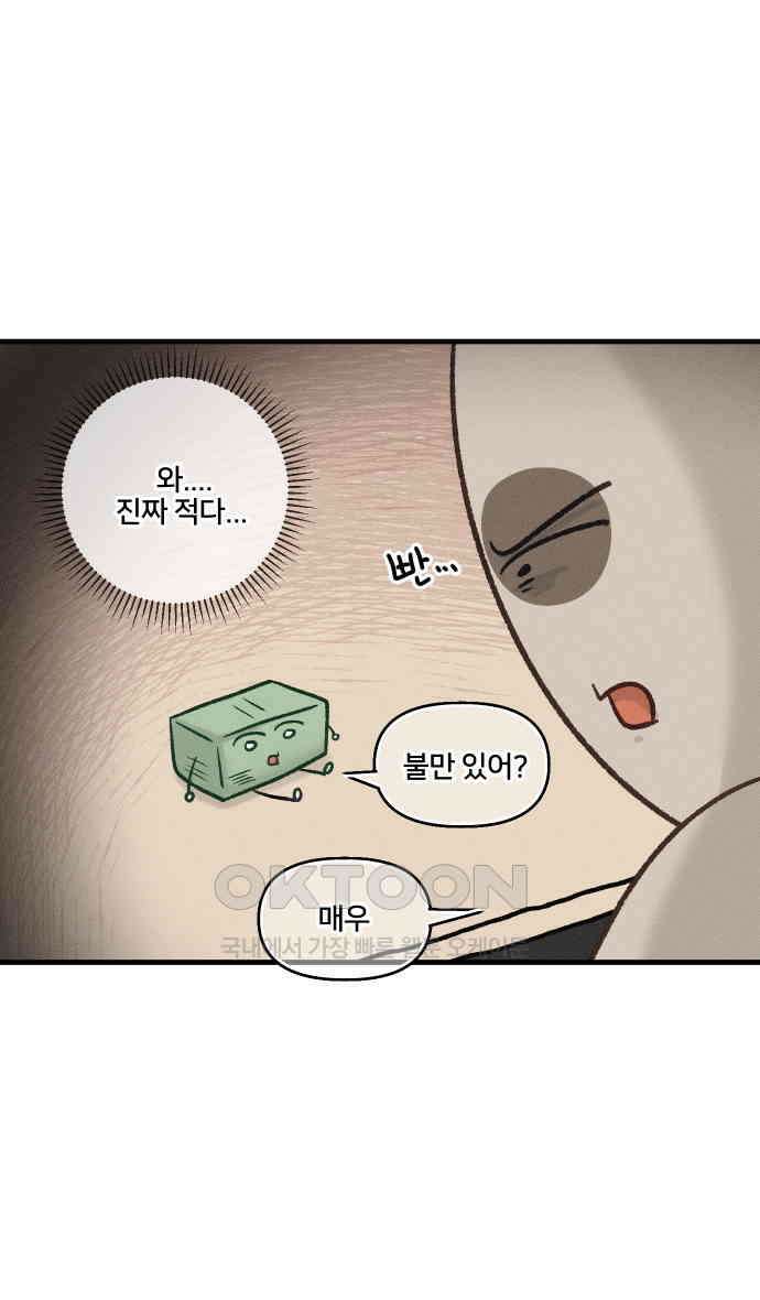 구야는 신입 24화 10