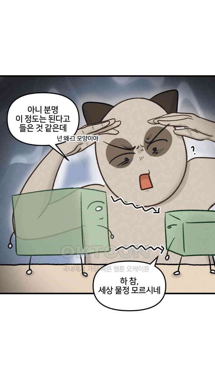 구야는 신입 24화 11
