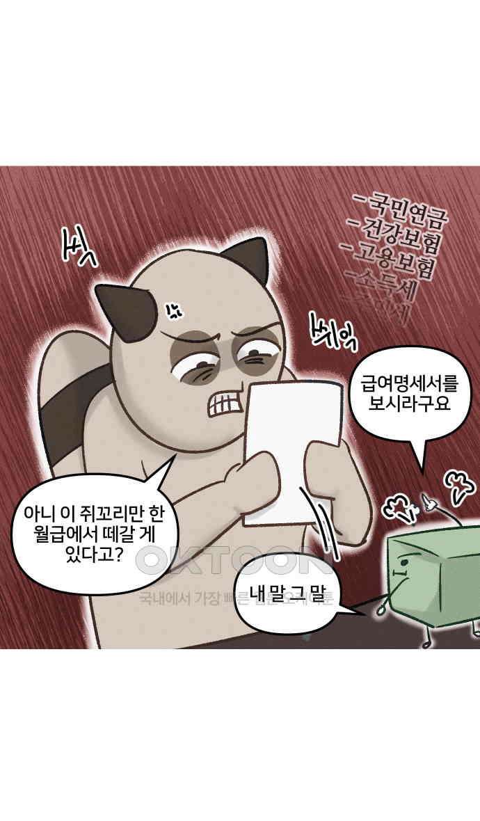 구야는 신입 24화 12