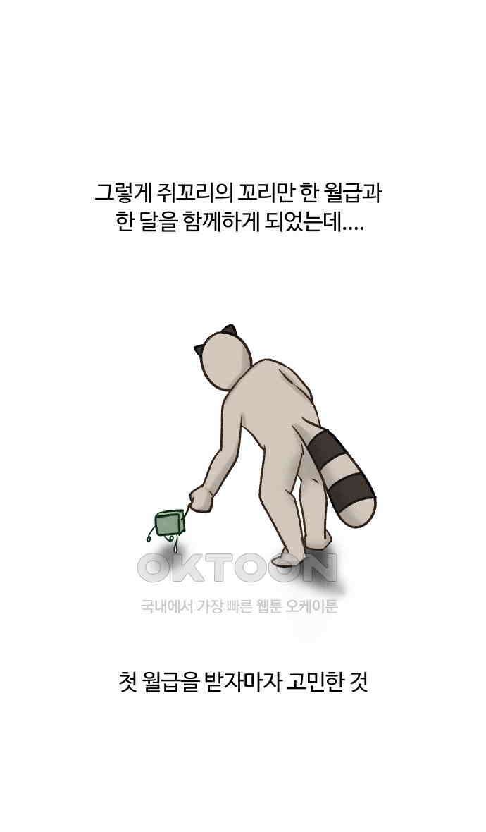 구야는 신입 24화 13