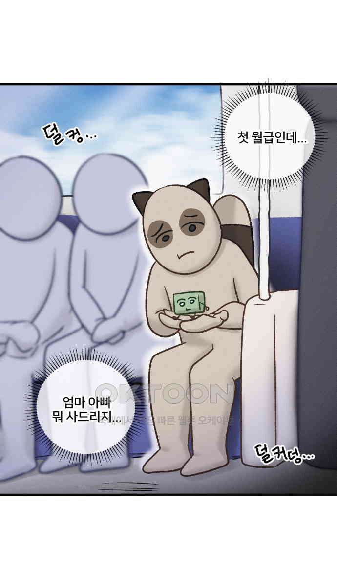 구야는 신입 24화 14