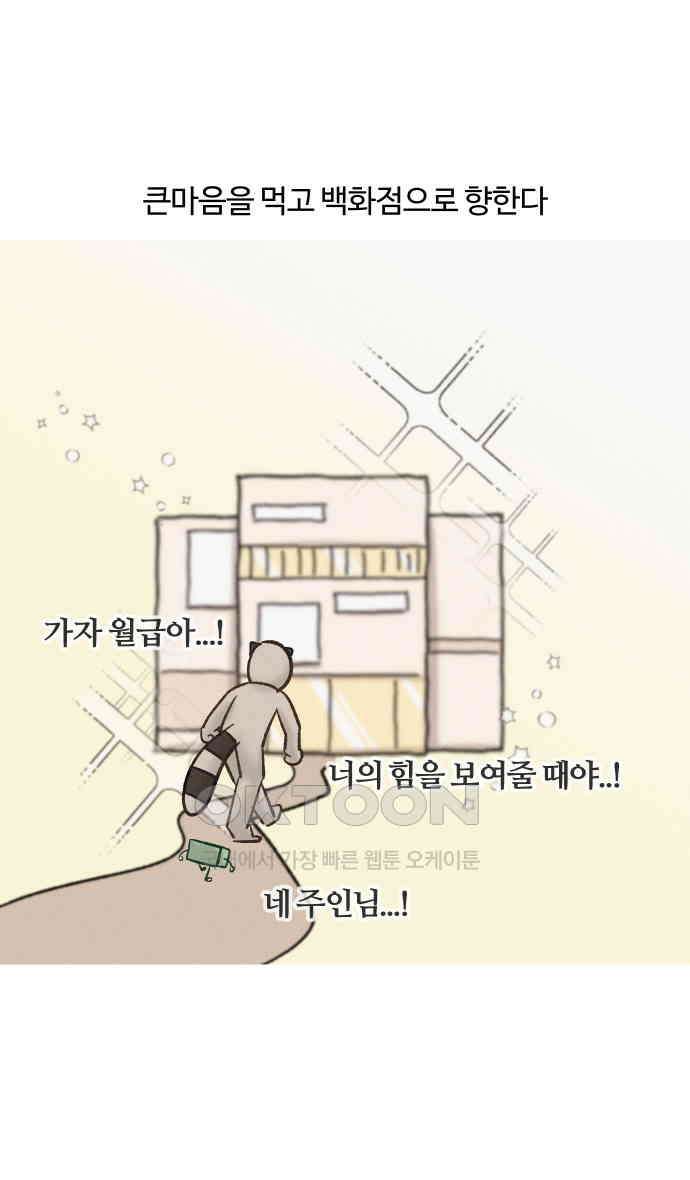 구야는 신입 24화 15