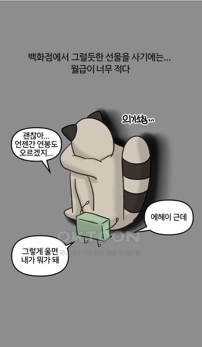 구야는 신입 24화 17