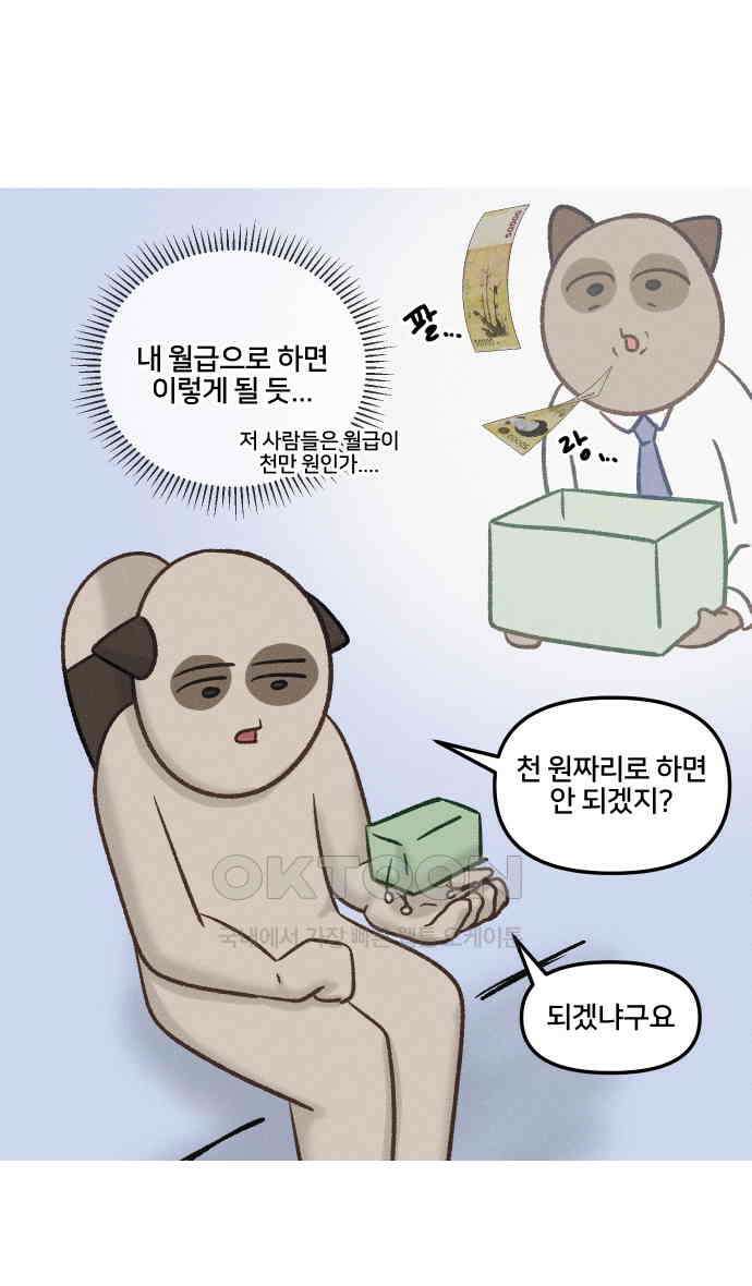 구야는 신입 24화 19