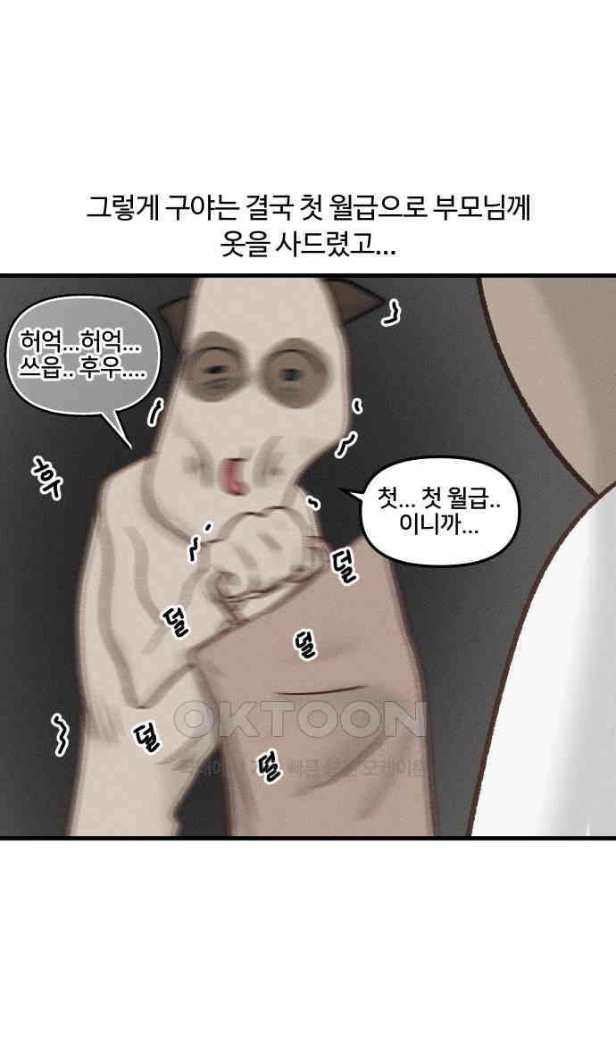 구야는 신입 24화 20