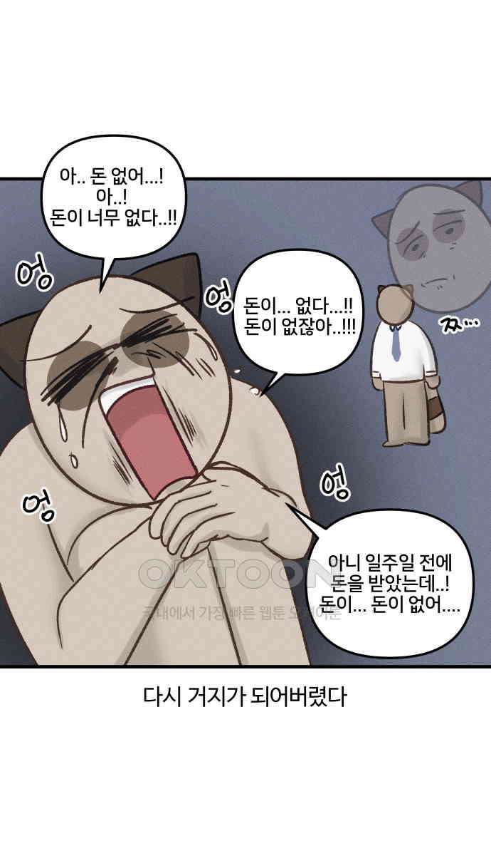 구야는 신입 24화 21