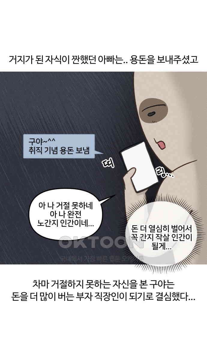 구야는 신입 24화 22