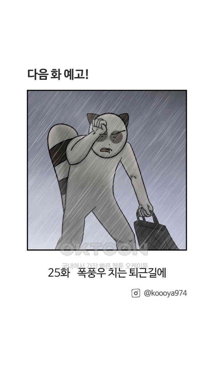 구야는 신입 24화 23