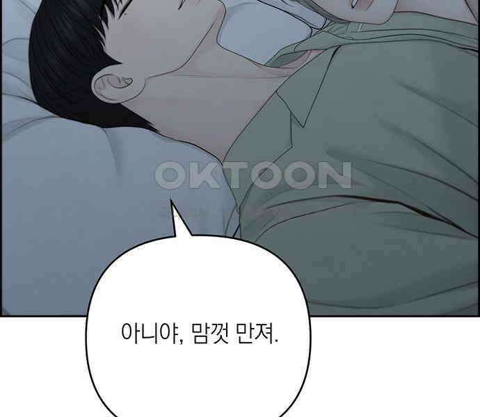 온리호프 87화 16