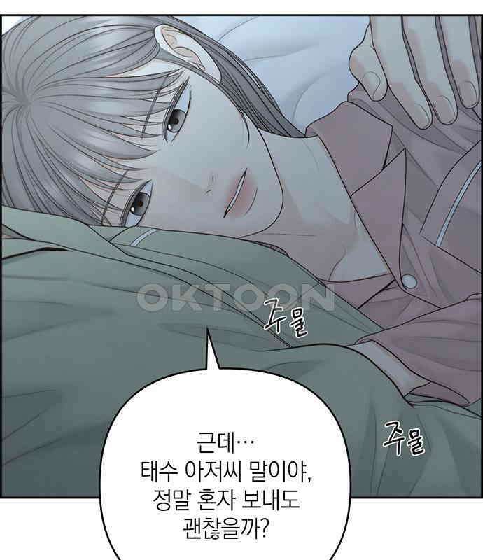 온리호프 87화 18