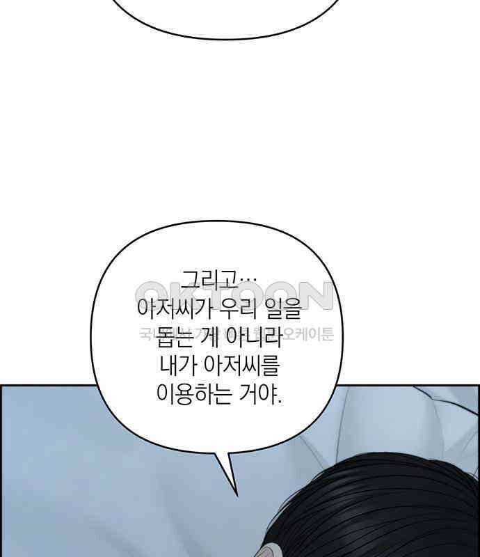온리호프 87화 21