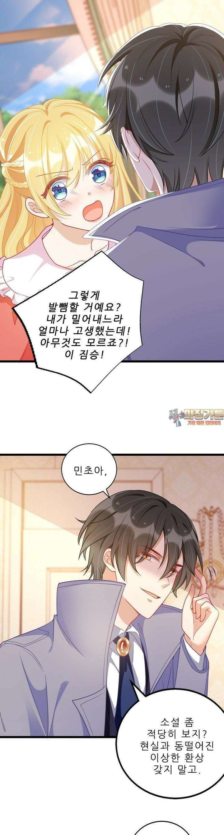 아빠 사용지침서 29화 1