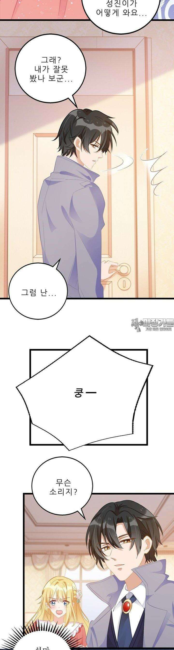 아빠 사용지침서 29화 4