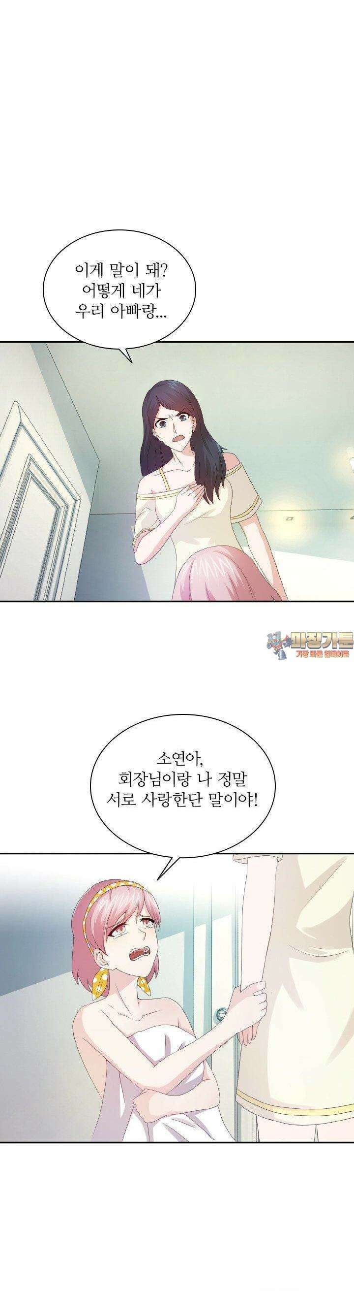 재벌가의 아내가 되었다 57화 1