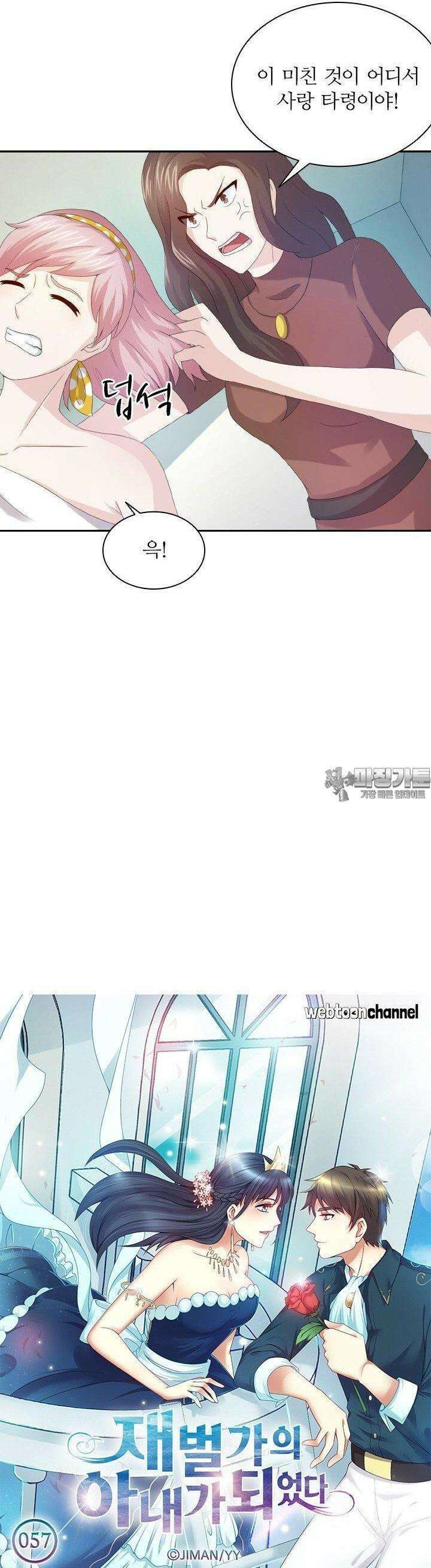 재벌가의 아내가 되었다 57화 2