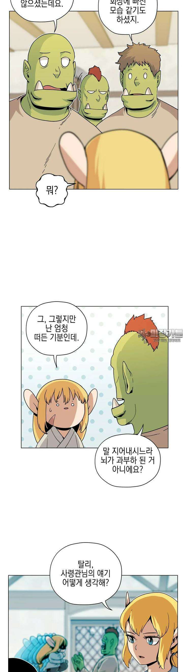 오크의 포로가 된 엘프 여사령관 182화 2