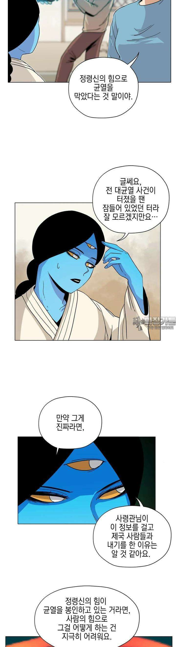 오크의 포로가 된 엘프 여사령관 182화 3