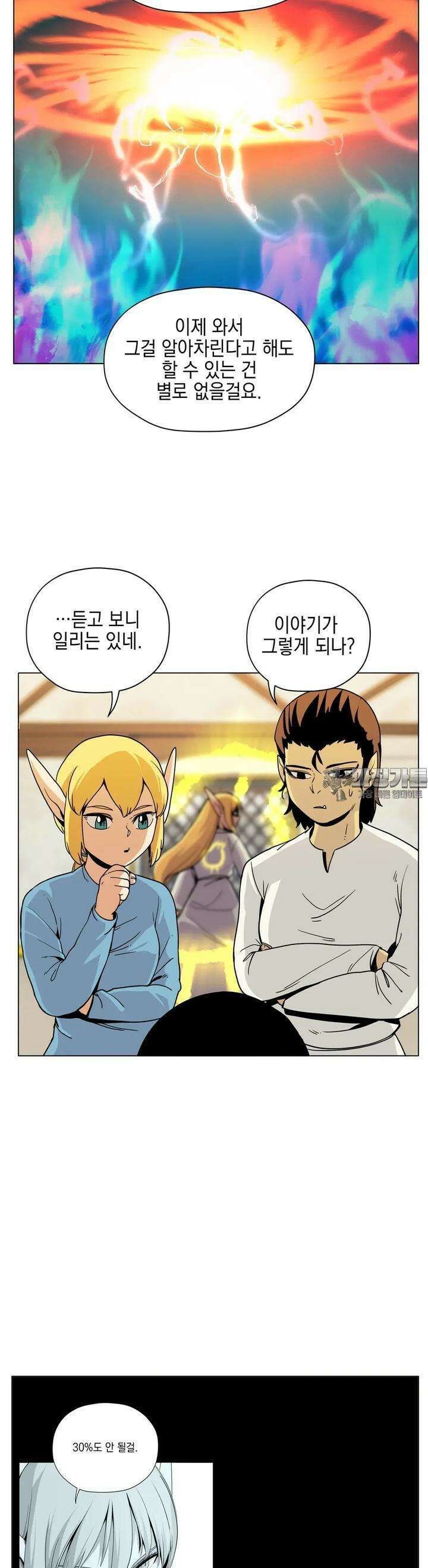 오크의 포로가 된 엘프 여사령관 182화 4