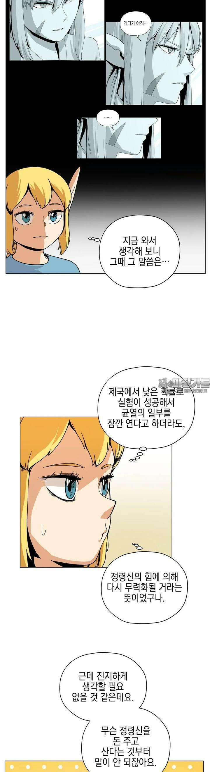 오크의 포로가 된 엘프 여사령관 182화 5