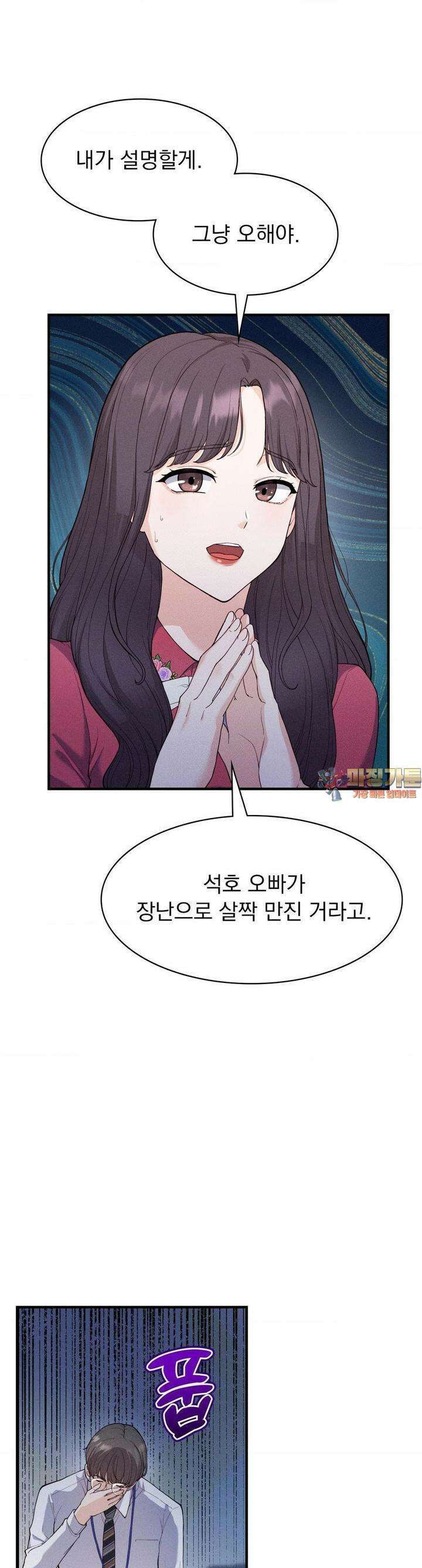 사랑의 타이밍 17화 1