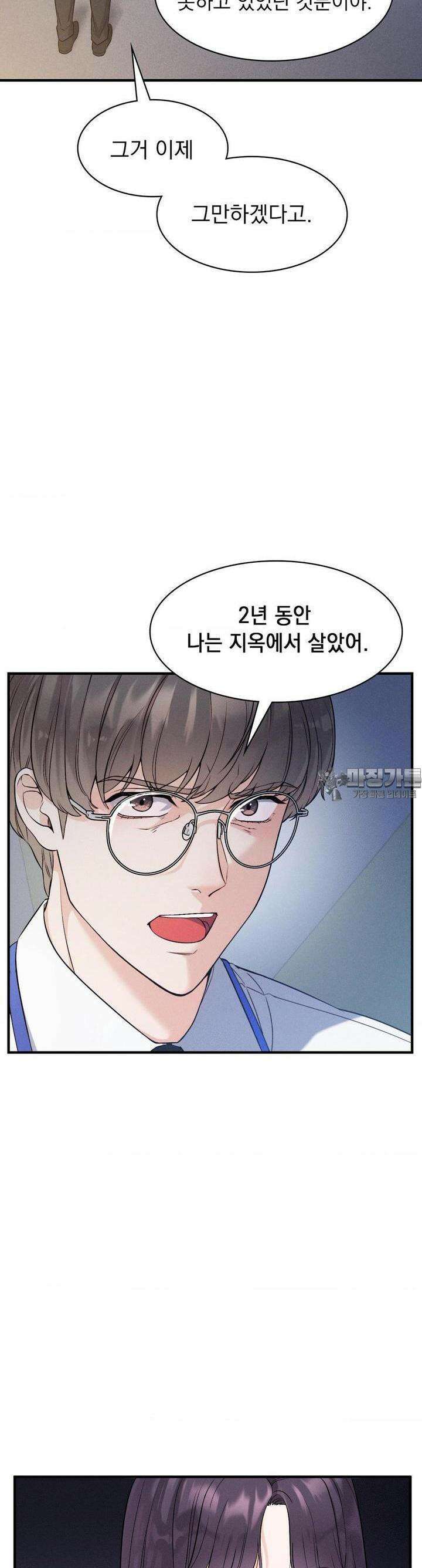 사랑의 타이밍 17화 7