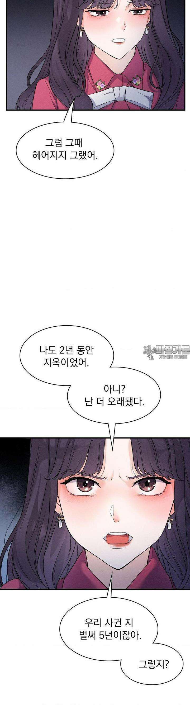 사랑의 타이밍 17화 8