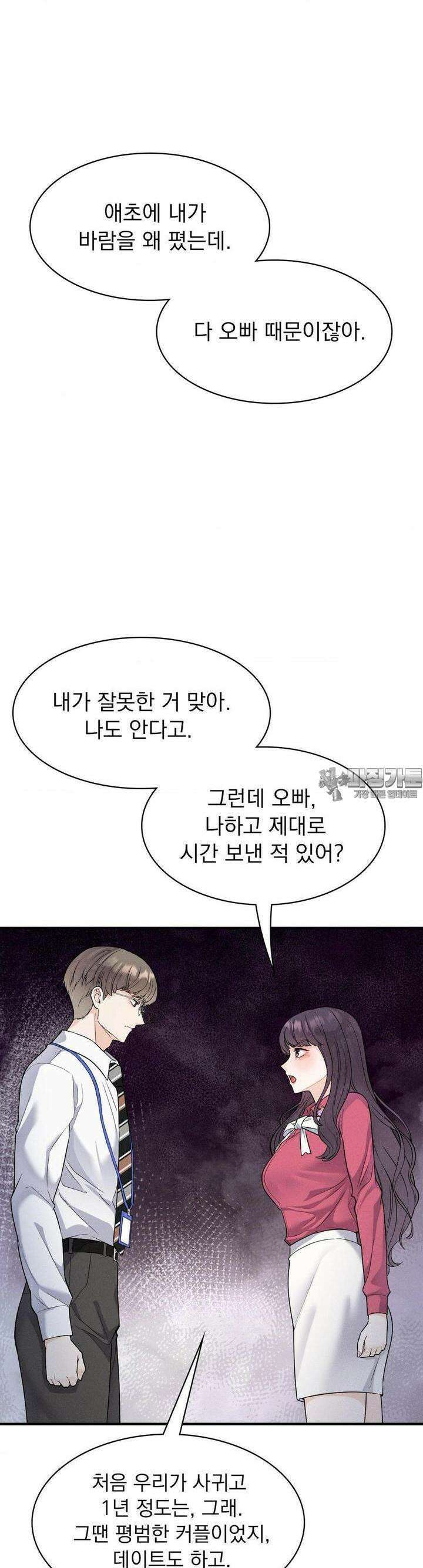 사랑의 타이밍 17화 9