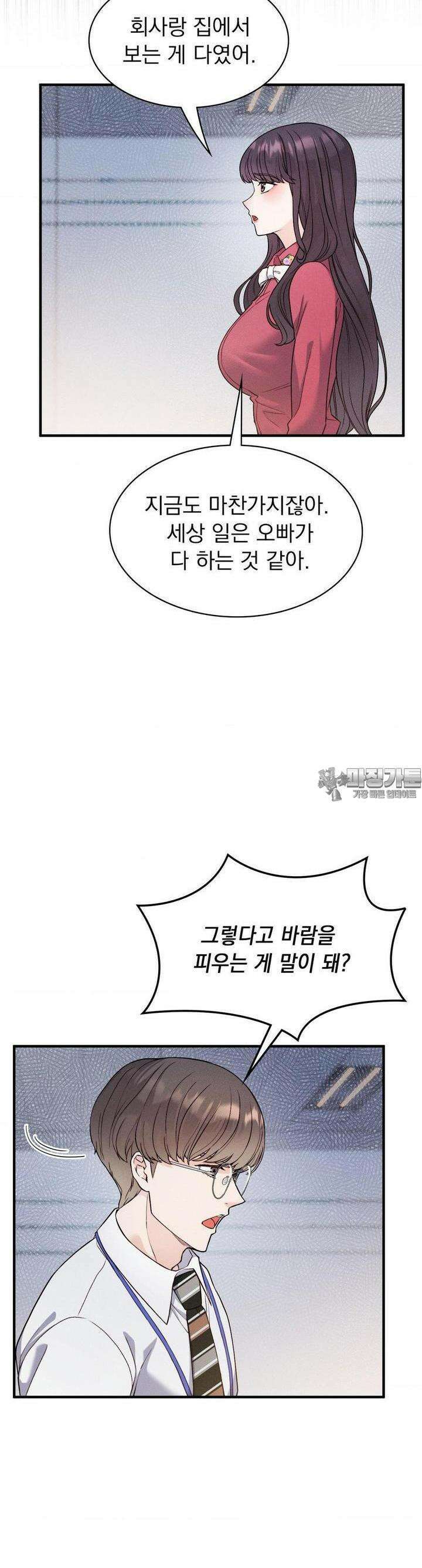 사랑의 타이밍 17화 13