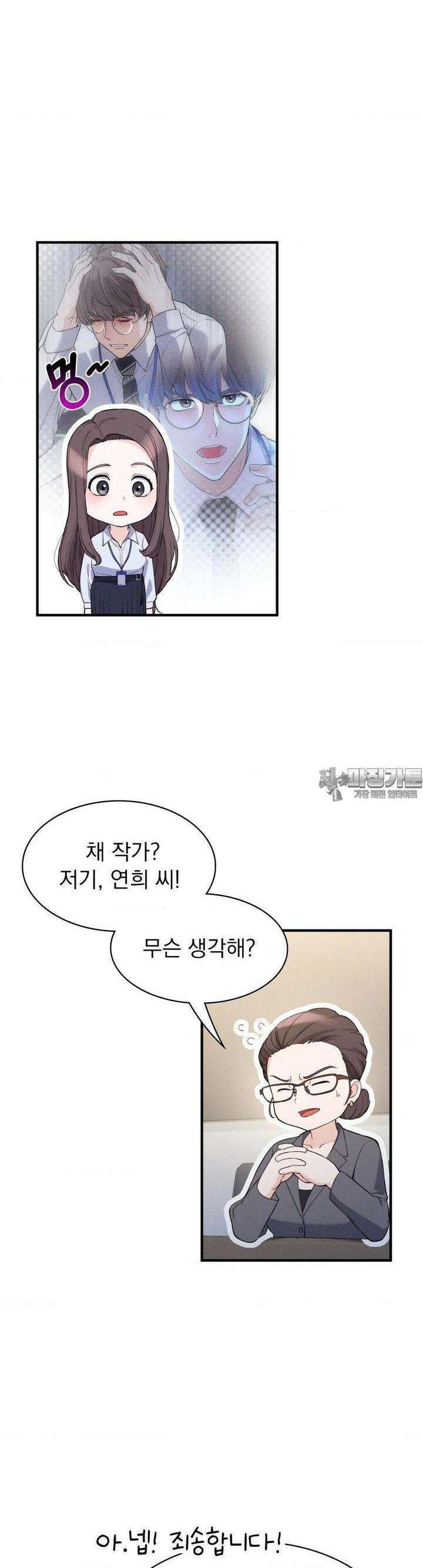 사랑의 타이밍 17화 24