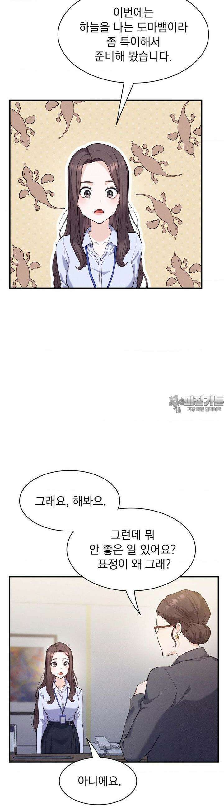 사랑의 타이밍 17화 25