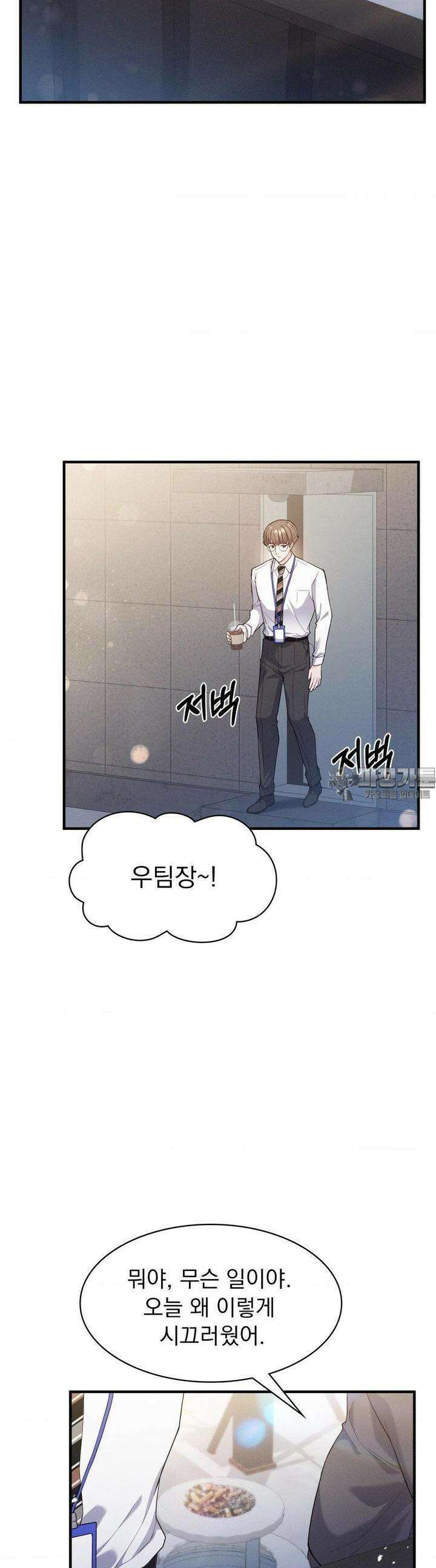 사랑의 타이밍 17화 28