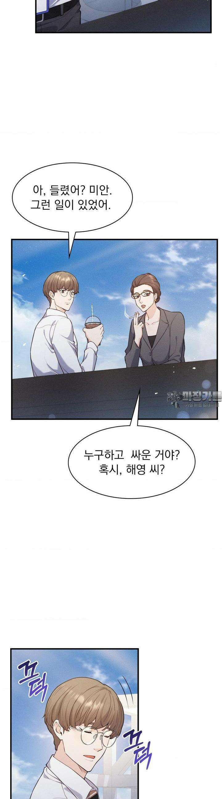 사랑의 타이밍 17화 29