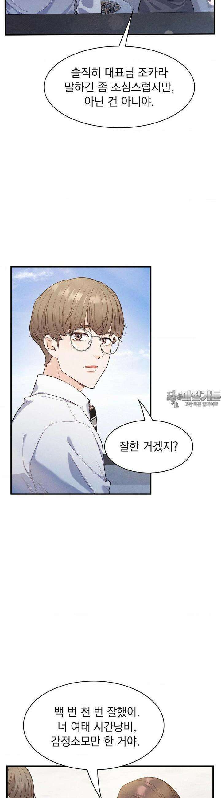 사랑의 타이밍 17화 31