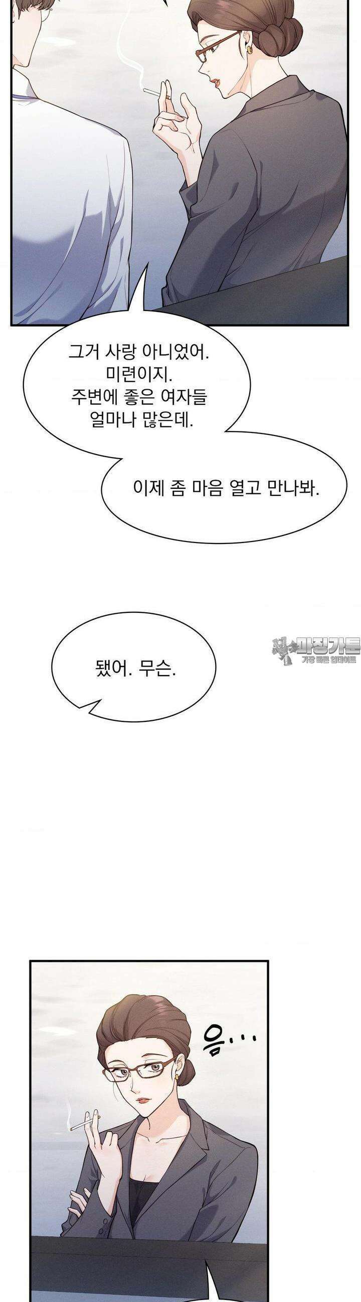 사랑의 타이밍 17화 32
